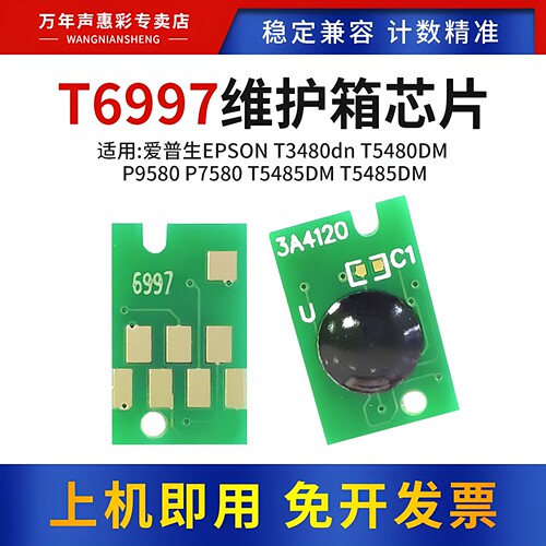 MAG适用EPSON爱普生T6997维护箱芯片T3480dn T5480DM P9580 P7580 T5485DM T5485DM打印机废墨仓芯片清零芯片