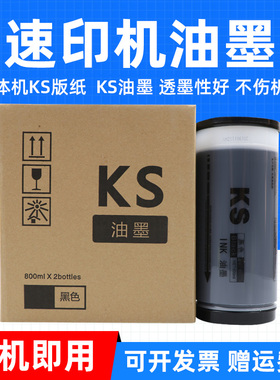MAG适用理想KS油墨 KS500C KS800C KS600C数码印刷机一体机版纸 KS版纸 蜡纸 速印机油墨 一体机油墨桶