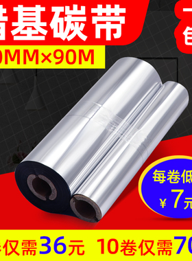 MAG适用 蜡基碳带1110MM*90M碳带GK88t斑马北洋btp-l42条码打印机标签色带立象OX100 OS214 TTP-243 244碳带