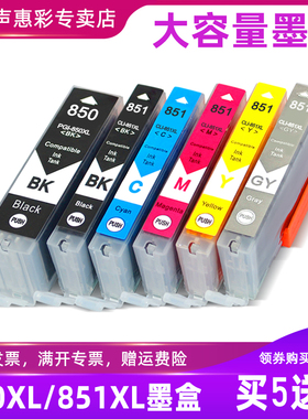 MAG适用佳能ip8780墨盒MG5480 MG5580 MG6380 MG6480打印机油墨MG6680 MG7180 MG7580 MX728墨水850 851墨盒