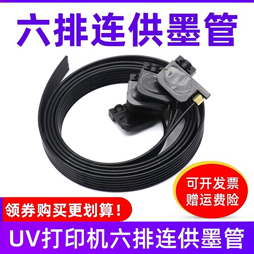 MAG适用UV平板打印机连供墨囊 爱普生R330 L800 L805 L1800 R1390 UV墨囊LED灯墨管R1900 R1800 R2000 六排管
