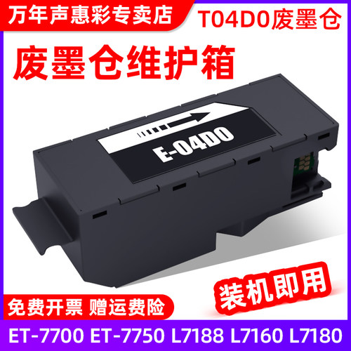 mag适用爱普生l7188废墨仓打印机