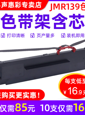 MAG适用映美JMR139色带架FP520K FP575K FP630KII+ FP690K色带FP690KII FP820K针式打印机色带框墨盒芯色带条