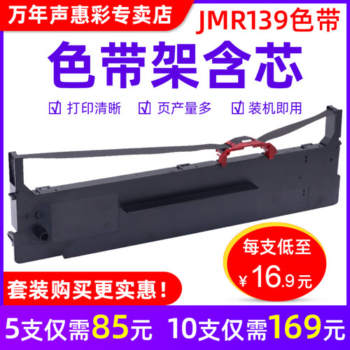 MAG适用映美JMR139色带架FP520K FP575K FP630KII+ FP690K色带FP690KII FP820K针式打印机色带框墨盒芯色带条