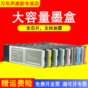 7600 4400 9600大幅面打印机绘图仪墨水盒油墨盒 4000 MAG适用爱普生T5441墨盒Epson