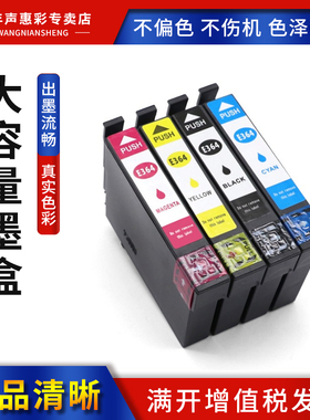 MAG适用爱普生/Epson Expression Home XP-243 XP-245彩色喷墨打印机墨盒 油墨水盒T3641 T3642 T3643 T3644
