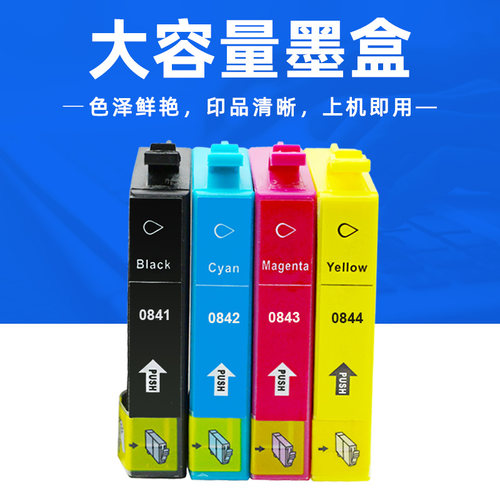爱普生打印机墨盒