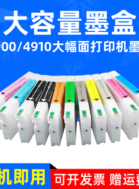 MAG适用爱普生EPSON 4900 4910大幅面打印机颜料墨盒T6531墨水盒T653A T653B T6551-T6559 T655A T655B油墨盒