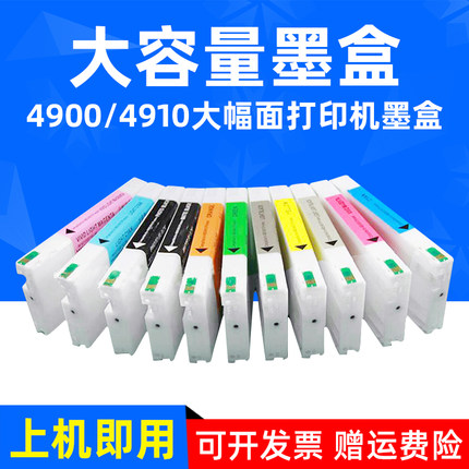 MAG适用爱普生EPSON 4900 4910大幅面打印机颜料墨盒T6531墨水盒T653A T653B T6551-T6559 T655A T655B油墨盒