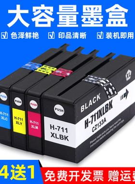 MAG适用惠普711墨盒HP Designjet T120 T520打印机绘图仪墨盒CZ133A墨水HP T520墨盒HP711XL大幅面打印机油墨