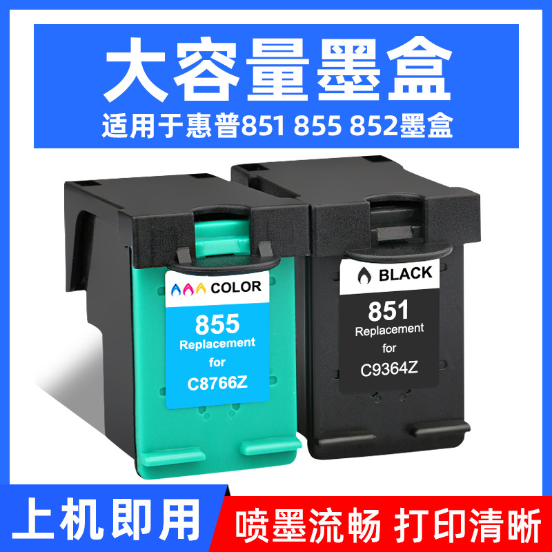 mag适用 惠普hpofficejet 6208 h470b 打印机墨盒851 855墨水盒hp