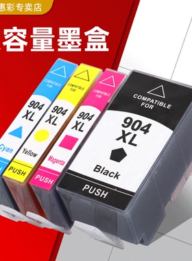 MAG适用惠普HP902XL HP904XL墨盒pro 6954 6960 6962 6968 6975 6978打印机墨水盒906XL 908XL油墨盒Pro 6970