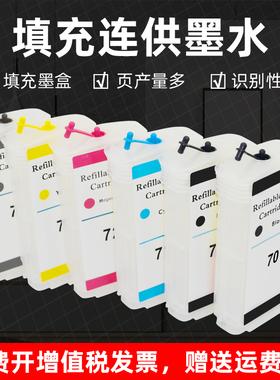 MAG适用惠普HP70 73填充墨盒HP Z3200 Z2100 Z5200 Z5400 Z3100打印机绘图仪填充连供墨盒12色填充CD095（A）