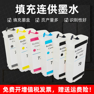 Z2100 Z5200 Z5400 MAG适用惠普HP70 Z3200 Z3100打印机绘图仪填充连供墨盒12色填充CD095 73填充墨盒HP