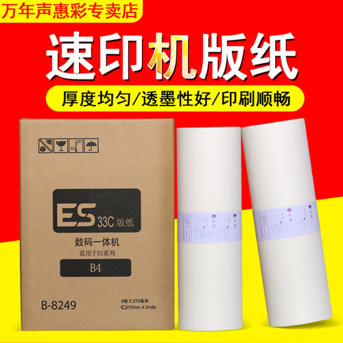 数码印刷机版纸
