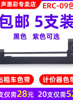 MAG适用ERC-09色带 ERC-22B邮储 高腾2000色带框仪器仪表色带 REGO瑞工科技RG-MDP58B E动终端色带打印卷纸