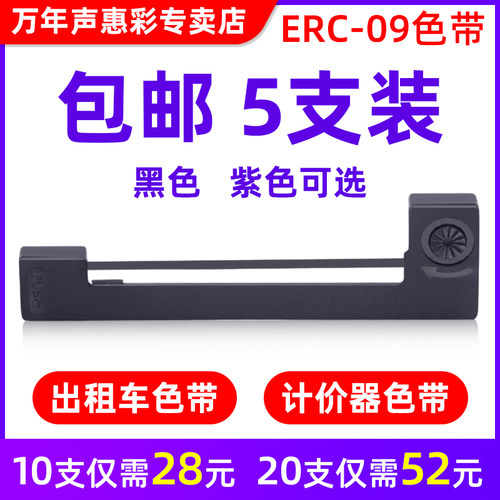 MAG适用ERC-09色带 ERC-22B邮储 高腾2000色带框仪器仪表色带 REGO瑞工科技RG-MDP58B E动终端色带打印卷纸