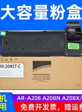 MAG适用 夏普AR-209ST-c粉盒SHARPAR-A208碳粉 A208N 粉仓A208X墨盒 A208F数码复印复合机墨粉盒 夏普209粉盒