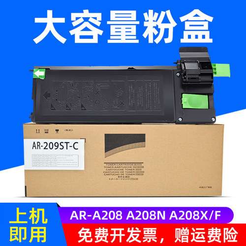 MAG适用夏普A208复印机粉盒AR209