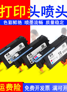 MAG适用 惠普HP72打印头HP Designjet T790 T1100 T1120 大幅面打印机绘图仪墨盒喷头T1300 T2300emfp打印头