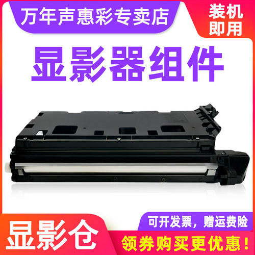 拆机胶件 兼容稳定 显影组件