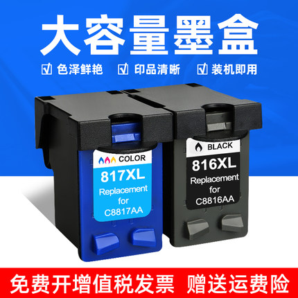 MAG适用 惠普816 817墨盒HP f2128  F4188墨盒hp1118 1218打印机墨盒7268 7458 3668 3743 3848 3918油墨水盒