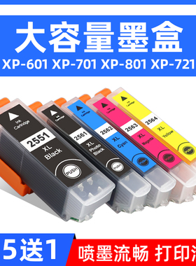 MAG适用爱普生T2551墨盒Epson XP-601 XP-701墨水盒XP-801 XP-721 XP-821 621打印机油墨T255 T256 T2561墨盒