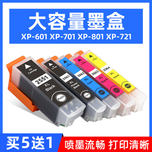 MAG适用爱普生T2551墨盒