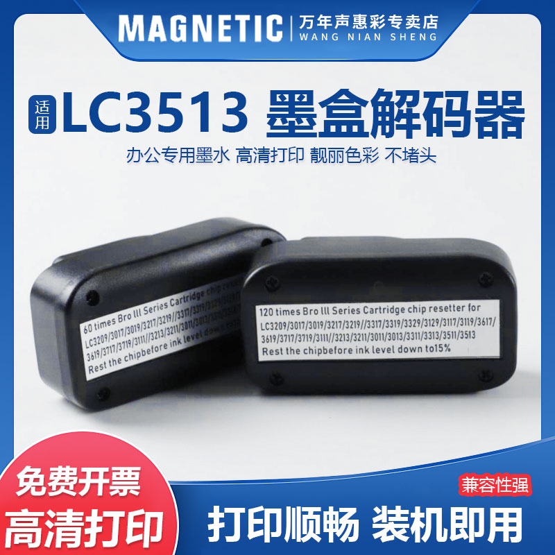 MAG适用兄弟LC3513墨盒复位器