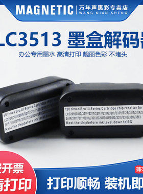 MAG适用兄弟LC3513墨盒复位器LC3029 3019 3217 3317 3319 3329 3117 3119 36173717 3719 3213墨盒解码器