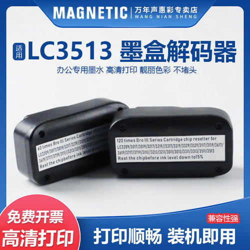 MAG适用兄弟LC3513墨盒复位器