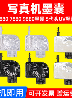 MAG适用爱普生EPSON 4880C  4450 7880 9880写真机墨囊 9400//4450/4880/7450//9450 UV墨囊五代喷头墨囊黑色