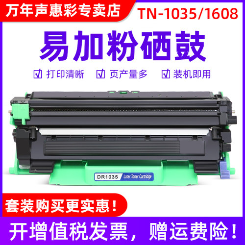 mag适用兄弟dr-1035打印粉盒硒鼓