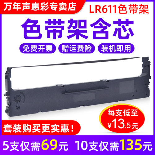 色带架含芯 安装即用