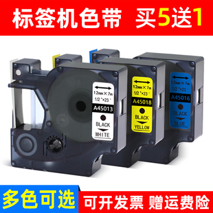 45016 45017 45019 MAG适用佳博签机色带12mm 贝毅泰 45018 45010艾力生 DYMO达美标签带 7M标签打印纸A45013