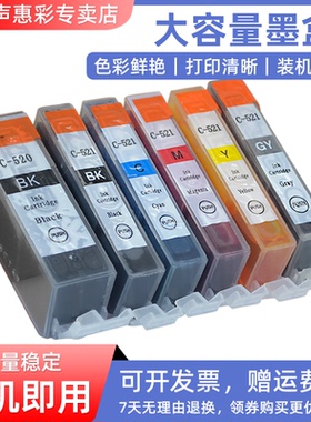 MAG适用佳能PGI-520 CLI-521墨盒ip3600/4600/4700 MX860/870 MP540/550/560 MP620 MP630 640 980 990油墨盒