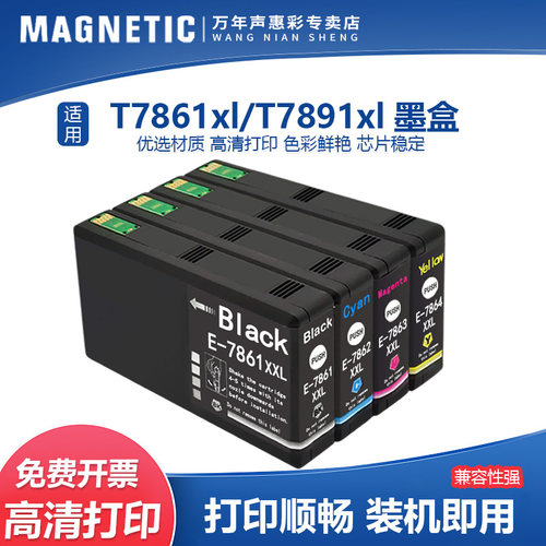 MAG适用爱普生T7861xl打印机墨盒