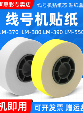 MAX适用于MAX线号机贴纸芯LM-550E/A LM-380EZ LM390A LM370线号机色带5mm 9 12mm贴纸 LM-TR300B LM-IR50B芯