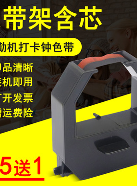MAG适用浩顺K-6考勤机色带双色色带框K5 K6 K7 K8 K9T ET6500 ET6300打卡机通用色带ET9200 ET8000色带芯墨盒