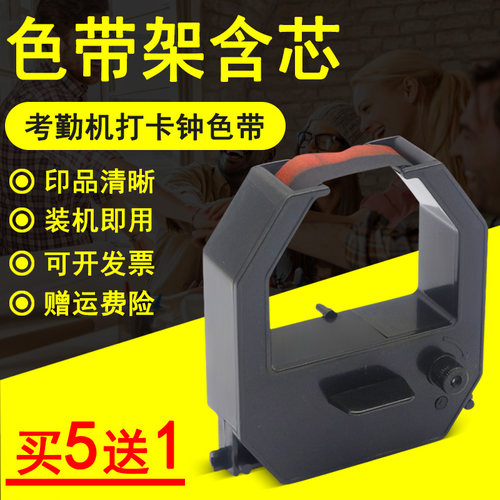 色带架含芯 上机即用