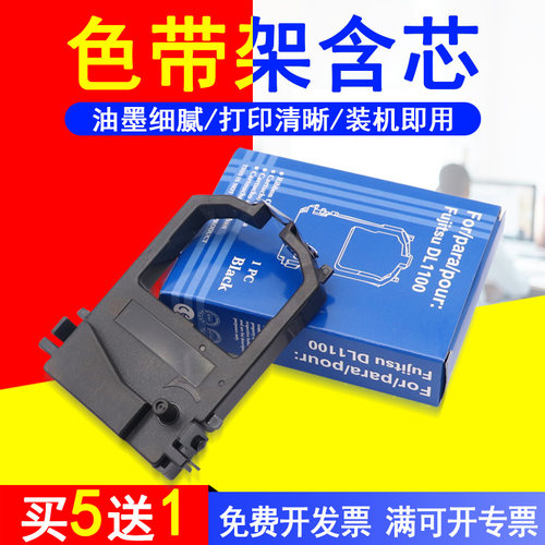 上机即用 色带架含芯