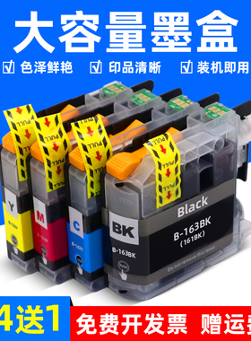MAG适用兄弟LC161 163墨盒MFC-245墨盒Brother DCP-J152w J752dw J552dw打印机墨盒LC161BK LC163BK墨盒油墨