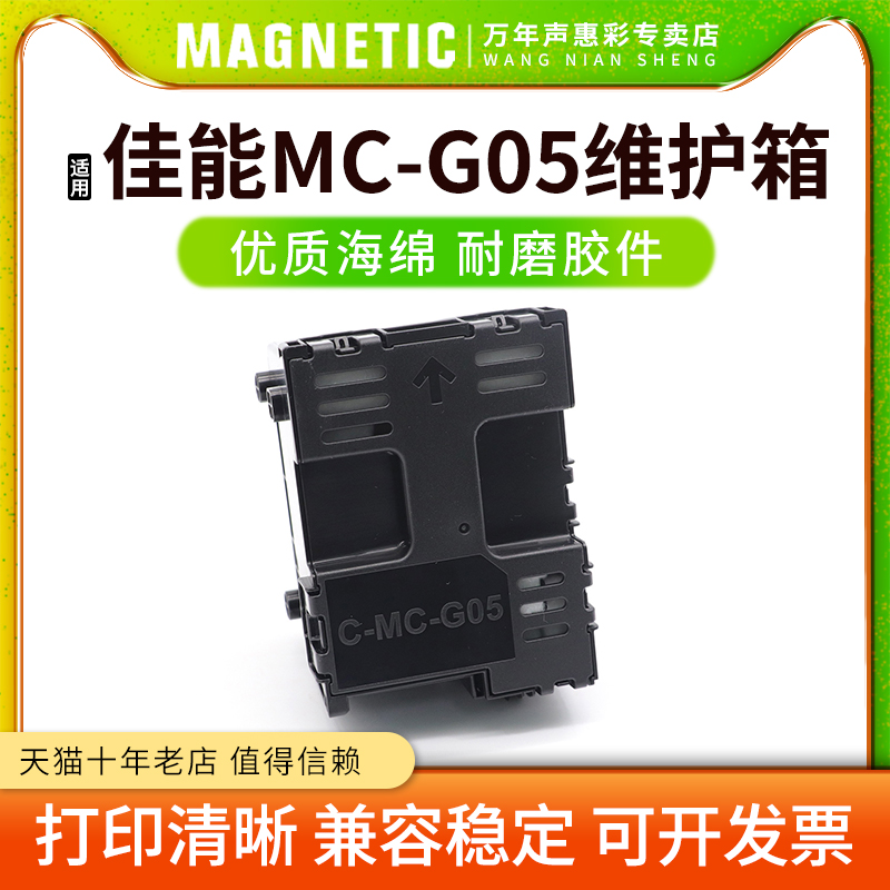 打印机MC-G05废墨仓废墨收集盒