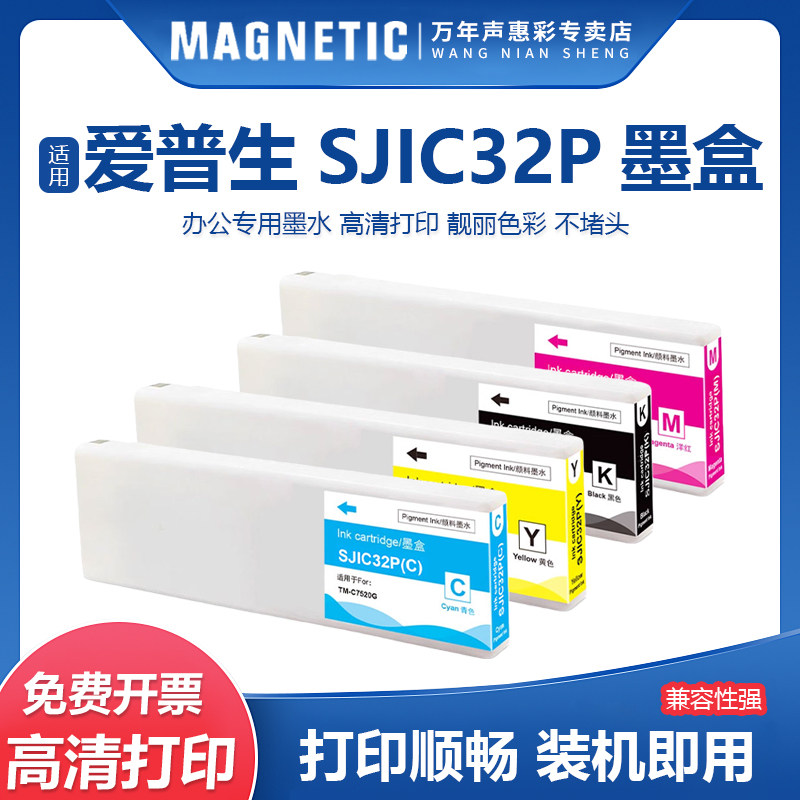 SJIC32P彩色标签打印机墨盒