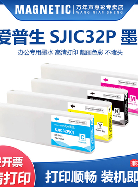 适用爱普生Epson TM-C7520G彩色标签打印机颜料墨水墨盒 SJIC32P墨盒 300ML大容量墨水盒带芯片