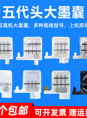 MAG适用幻影/欣科达/旭丽打印机 乐彩户外压电写真机墨囊 爱普生五代喷头墨囊 4720方口大墨囊