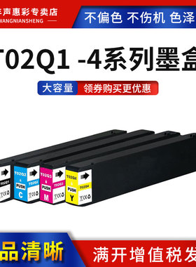 MAG适用爱普生T02Q1 -4系列墨盒 WF-20600 WF-C20600a WF-C20600c WF-20600 D4TW 打印机油墨 墨水盒 维护箱
