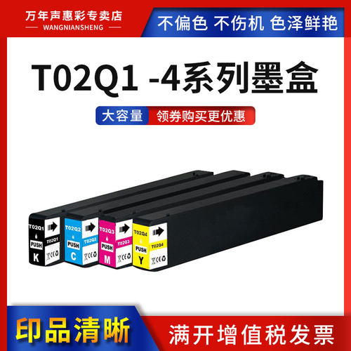 MAG适用爱普生T02Q1 -4系列墨盒 WF-20600 WF-C20600a WF-C20600c WF-20600 D4TW 打印机油墨 墨水盒 维护箱