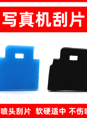 MAG适用爱普生四代头刮片 4代喷头刮片 写真机配件 罗兰 武藤写真机MIMAKI JV4 JV22 JV3 JV2刮片4代头小刮片