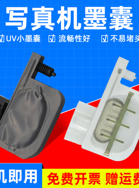 MAG适用爱普生R330 L800 L805 L1800 R1390墨囊 R2000 R1900 R1800 R320 UV打印机墨囊LED灯UV墨囊方口小墨囊